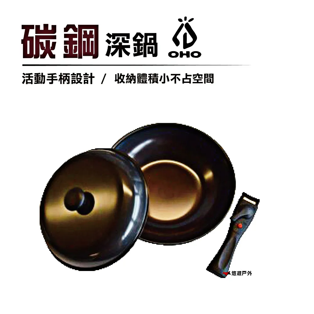 OHO SW森木炭鋼鍋__8吋 / 10吋 可折木柄 悠遊戶外 平底鍋 直火 野炊 附收納袋  碳鋼 台灣製造 歷史價格詳細信息