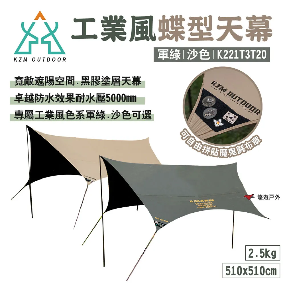 【KZM】工業風蝶型天幕 軍綠/沙色 K221T3T20 黑膠 遮陽 耐水壓5000mm 軍風 野營 露營 悠遊戶外 歷史價格詳細信息