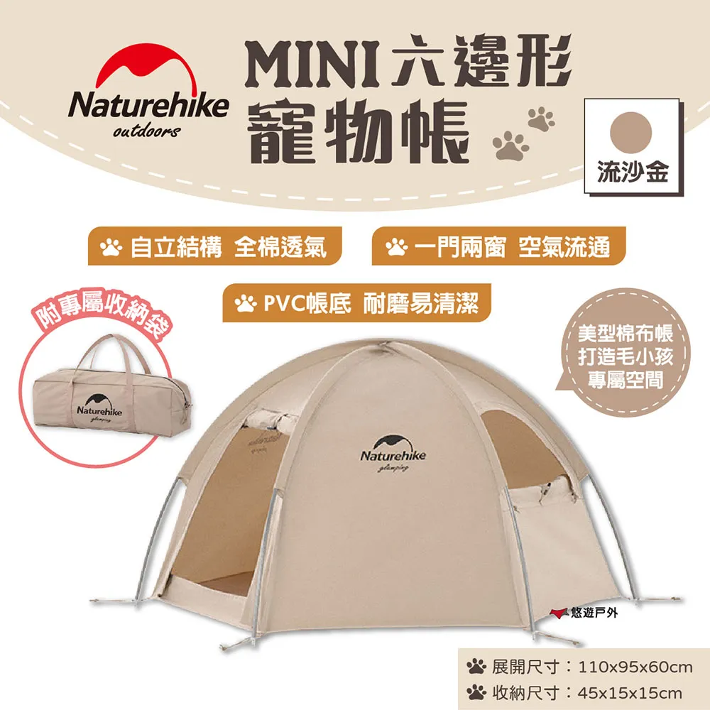 【Naturehike 挪客】MINI HIBY寵物帳 流沙金 狗狗帳篷 貓咪帳篷 雙門獨立 露營 悠遊戶外 歷史價格詳細信息