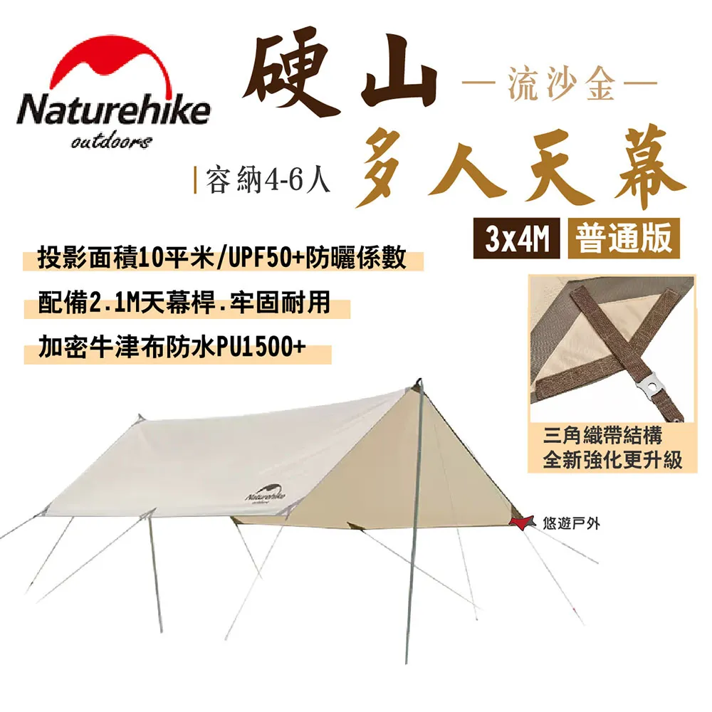 Naturehike 硬山150D鈦黑膠防水遮陽天幕 附帳桿 方形5X3/六邊形  TM006 現貨 廠商直送 歷史價格詳細信息