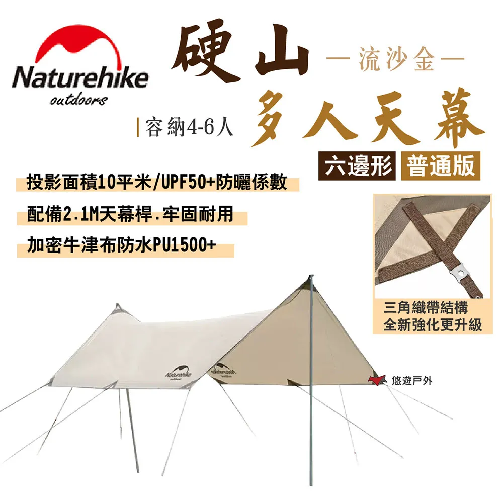 Naturehike 硬山150D鈦黑膠防水遮陽天幕 附帳桿 方形5X3/六邊形  TM006 現貨 廠商直送 歷史價格詳細信息