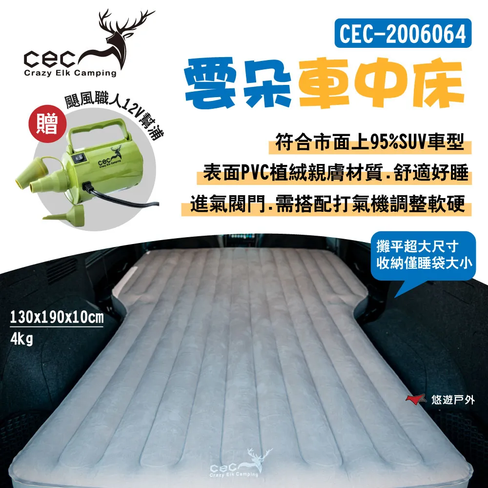 【CEC 風麋鹿】雲朵3D立體充氣床墊S號 CEC-2006063 歷史價格詳細信息