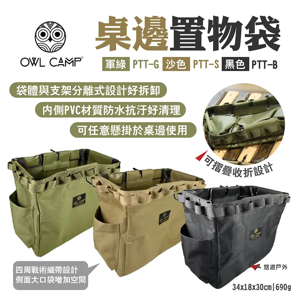 OWL CAMP 桌邊置物袋 置物袋 掛物袋 掛袋 側袋 PTT 露營 歷史價格詳細信息