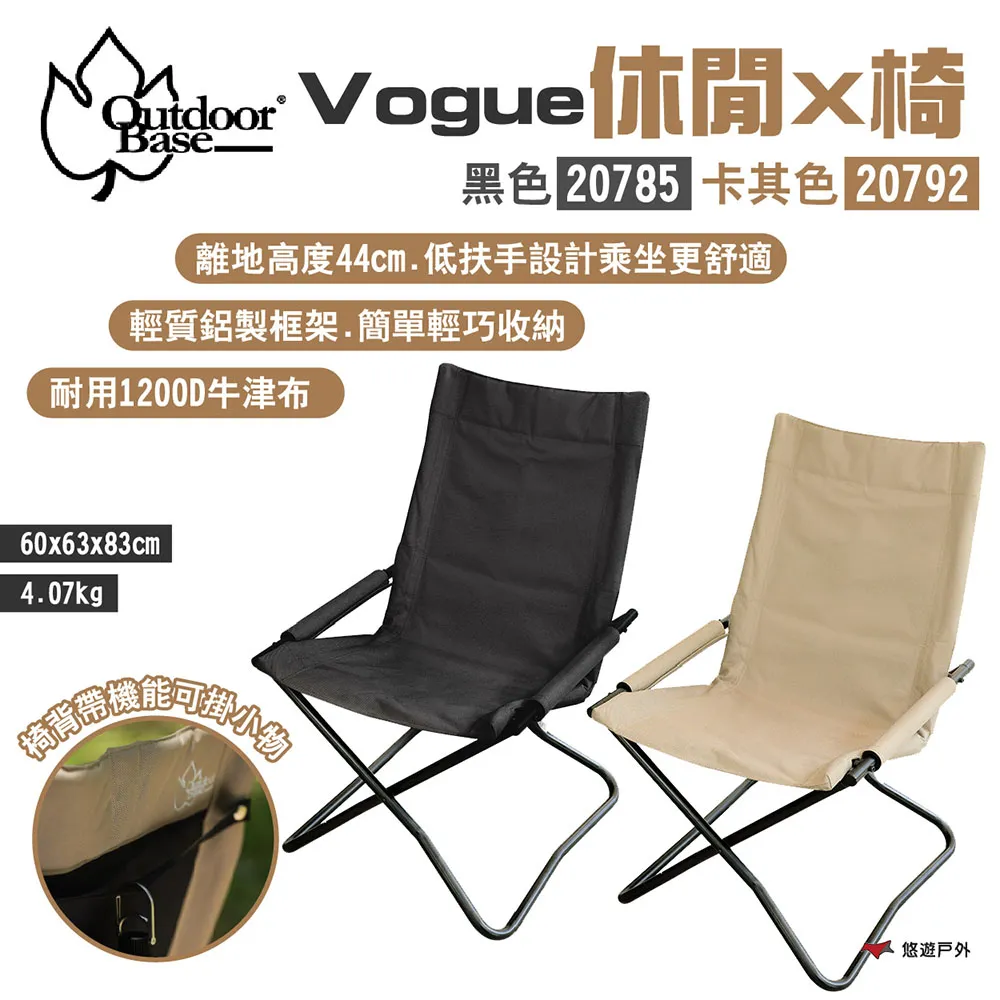 【Outdoorbase】Vogue休閒x椅 歷史價格詳細信息