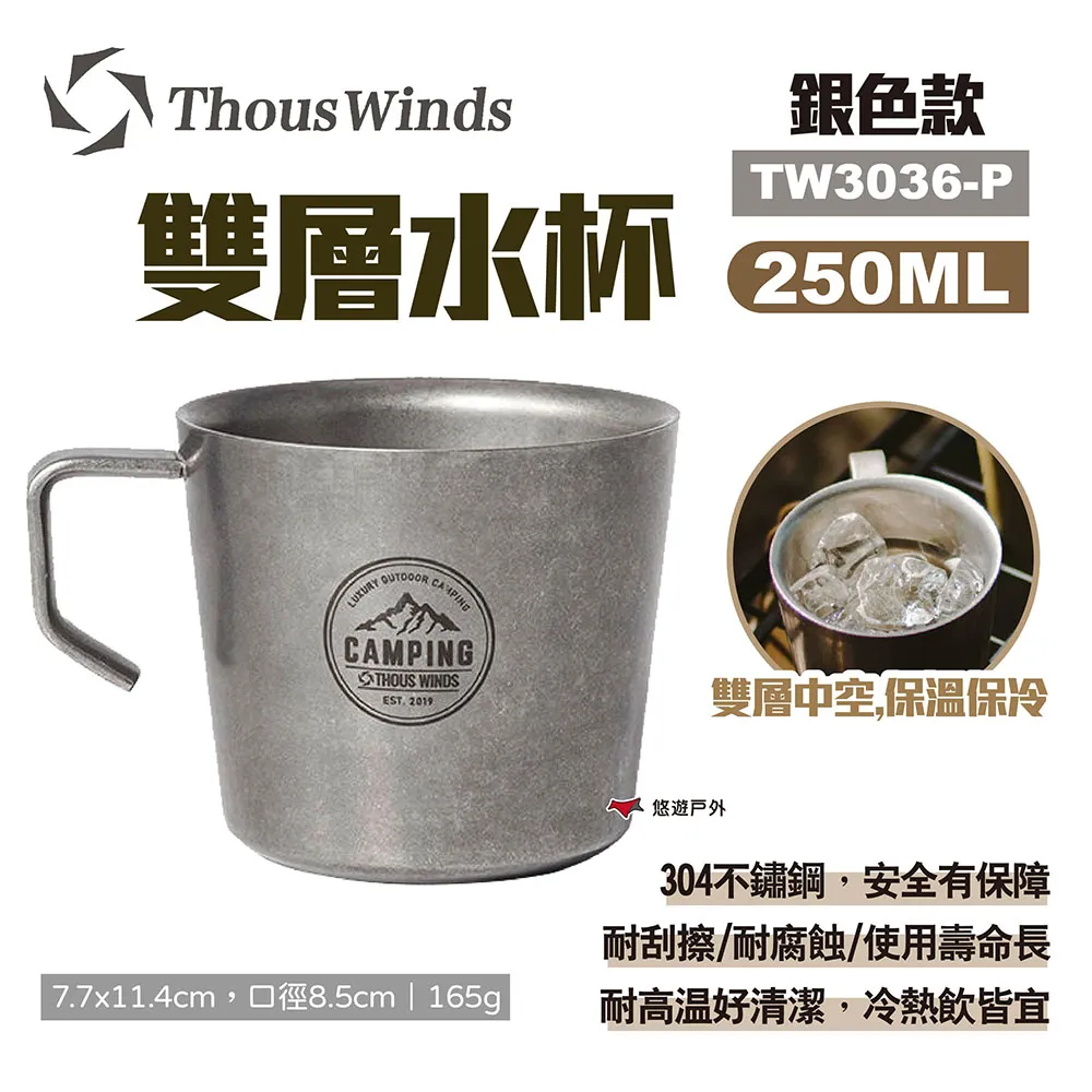 THOUS WINDS TW3006 304不鏽鋼 雪拉杯 雪拉碗 300ML 美學設計 露營 歷史價格詳細信息