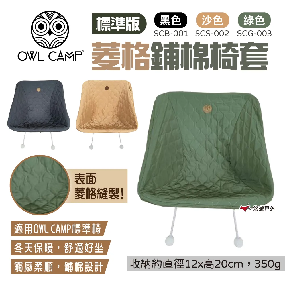 【OWL CAMP】標準輕量椅 四色 SL-01.02.04.06 附收納袋 摺疊椅 承重120kg  露營 悠遊戶外 歷史價格詳細信息