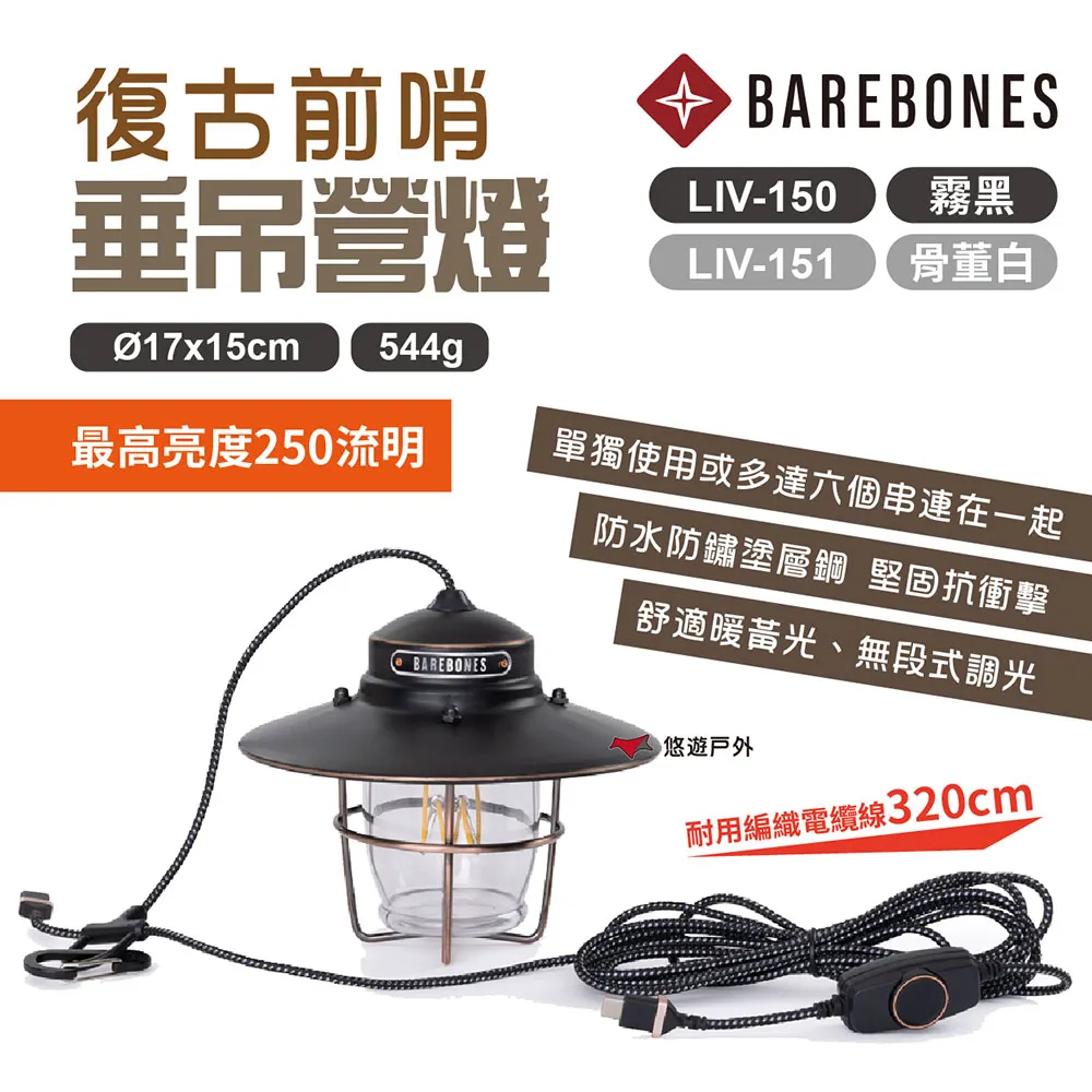 Barebones LIV-151 前哨垂吊營燈 Outpost Pendant Light / 骨董白 歷史價格詳細信息