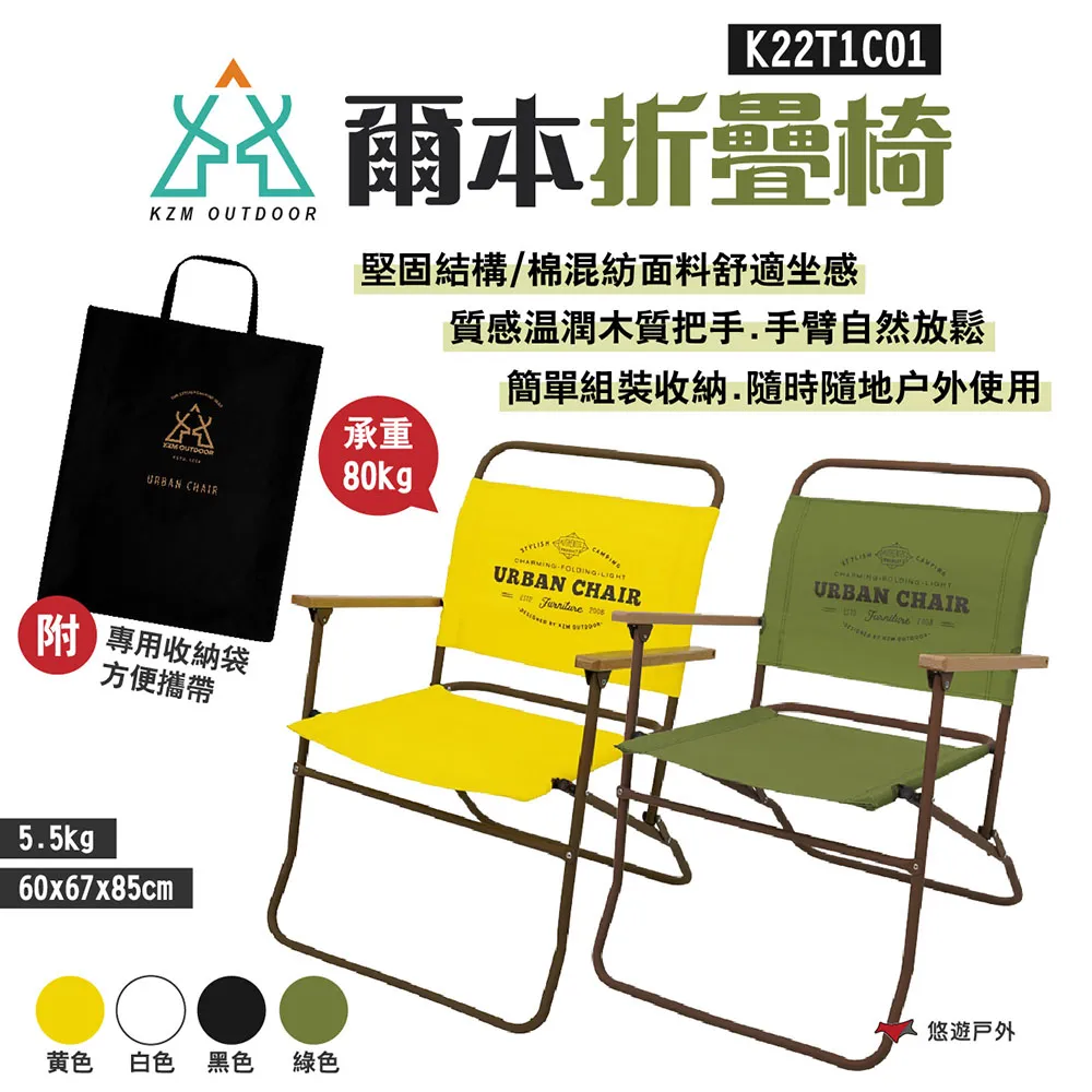 【KZM】爾本折疊椅 K22T1C01 折合椅 承重80kg 四色可選 輕巧椅 外出椅 釣魚椅 露營 悠遊戶外 歷史價格詳細信息