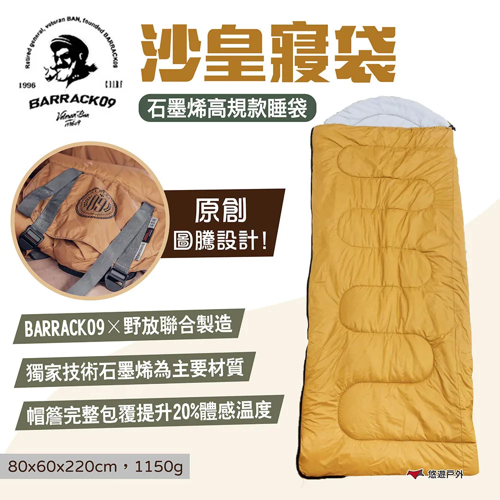 【BARRACK09】石墨烯高規款睡袋 沙皇寢袋 頂規人形帽簷睡袋 輕巧型 可機洗 台灣製造 歷史價格詳細信息