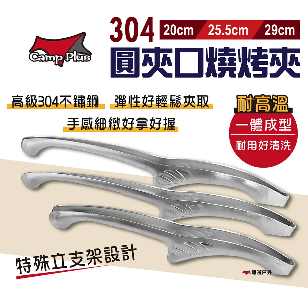 【Camp Plus】304不鏽鋼分菜夾 22.5/24/28cm 食物夾 萬用夾 304不鏽鋼 燒烤夾 露營 悠遊戶外 歷史價格詳細信息