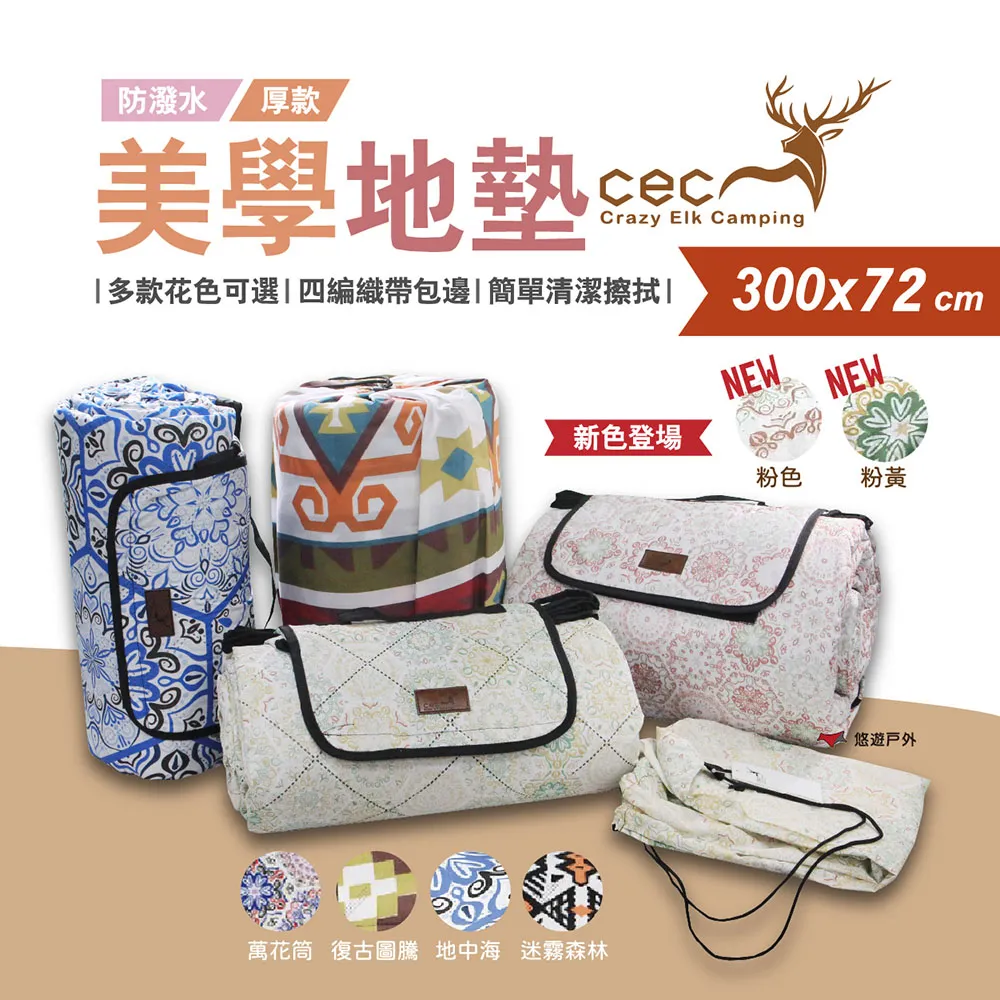 CEC風麋露 防潑水露營美學地墊/加厚款 300x300cm 帳篷地墊 防水地布 露營防潮墊 可機洗海灘墊 歷史價格詳細信息