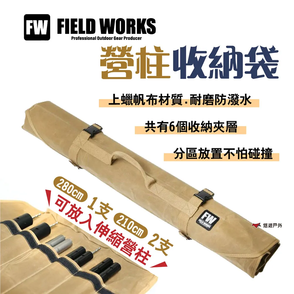 【FIELD WORKS】營柱收納袋 伸縮營柱收納 防潑水 上蠟帆布 卡扣式收納袋 營柱專用袋 露營 悠遊戶外 歷史價格詳細信息