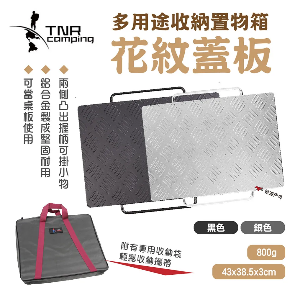 【TNR】多用途收納置物箱工作台_25L 不鏽鋼天板 蓋板 工作桌板 黑胡桃木 置物板 野炊 露營 悠遊戶外 歷史價格詳細信息