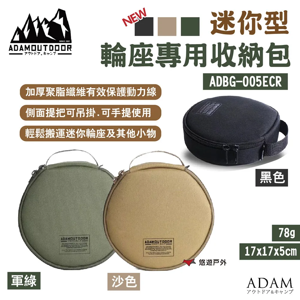 ADAM輪座專用收納包 軍綠色 沙漠色 延長線收納包 收納包 輪座式 延長線 露營 悠遊戶外 歷史價格詳細信息