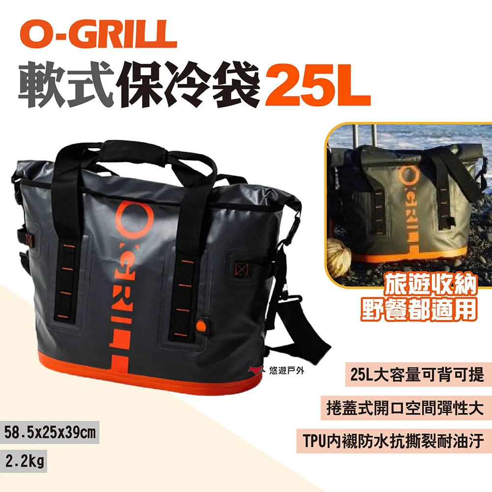 【O-GRILL】軟式保冷袋 25L 保冰袋 大開口保冷袋 可肩背可手提 露營 野餐 悠遊戶外 歷史價格詳細信息