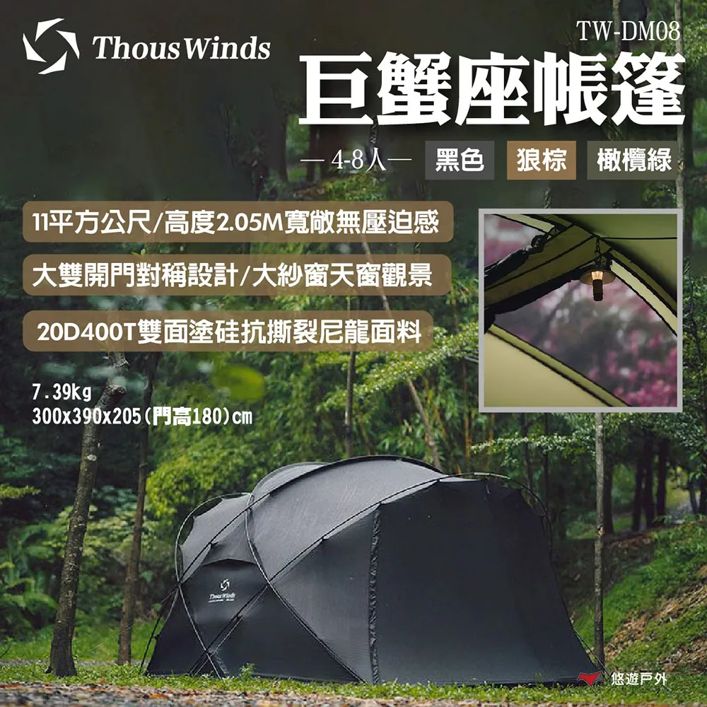 Thous Winds 巨蟹座TPU門 TW-08TPU 適用巨蟹座帳篷 防風防水 YKK拉鍊 露營 現貨 廠商直送 歷史價格詳細信息
