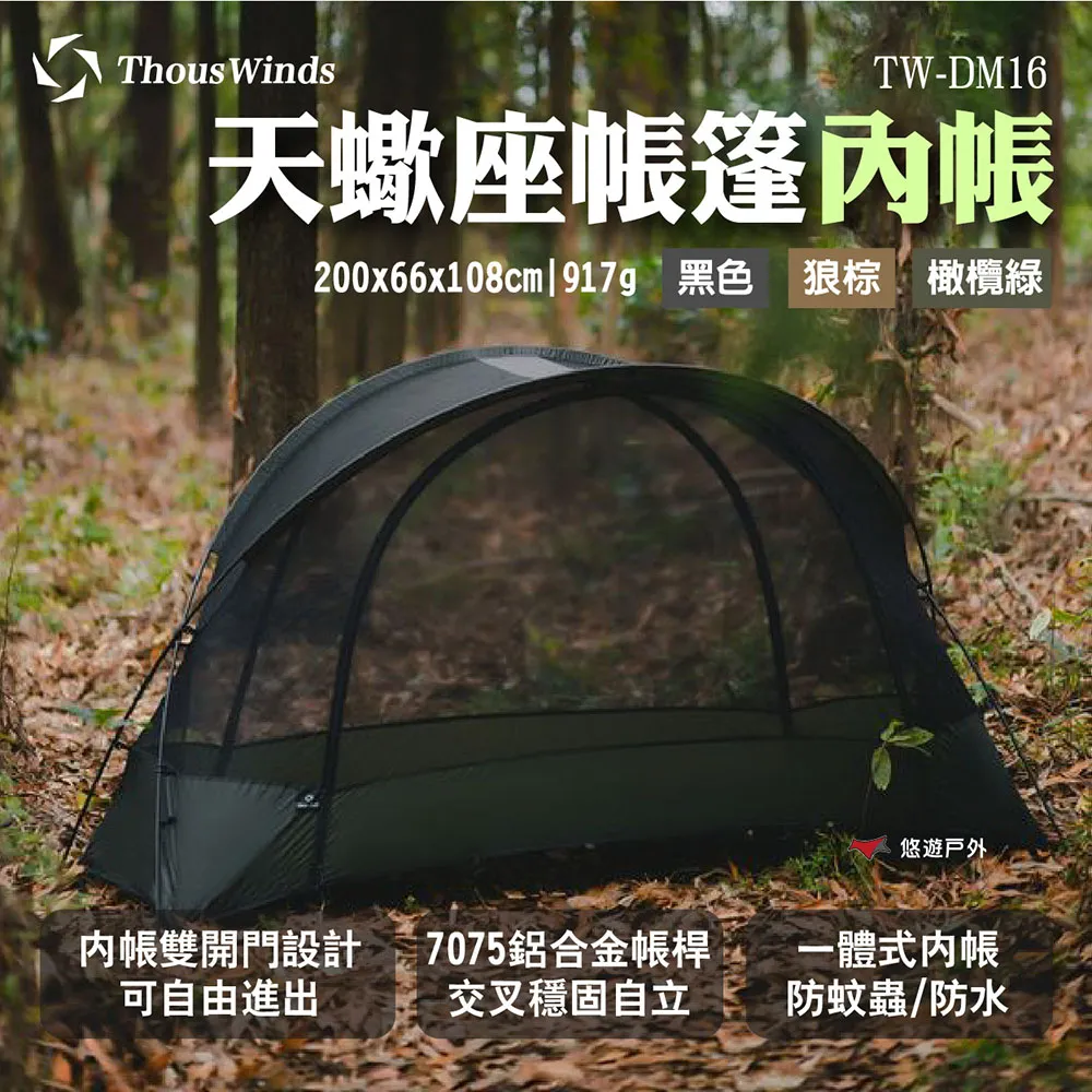 【Thous Winds】天蠍座帳篷 內帳 TW-DM16(行軍床 輕量 露營 逐露天下) 歷史價格詳細信息