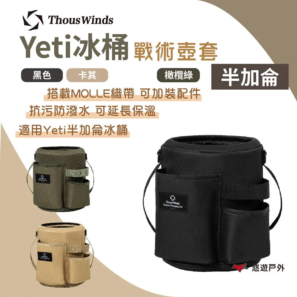 【Thous Winds】 yeti冰桶一加侖戰術壺套_紅白藍 TW7071-C 歷史價格詳細信息