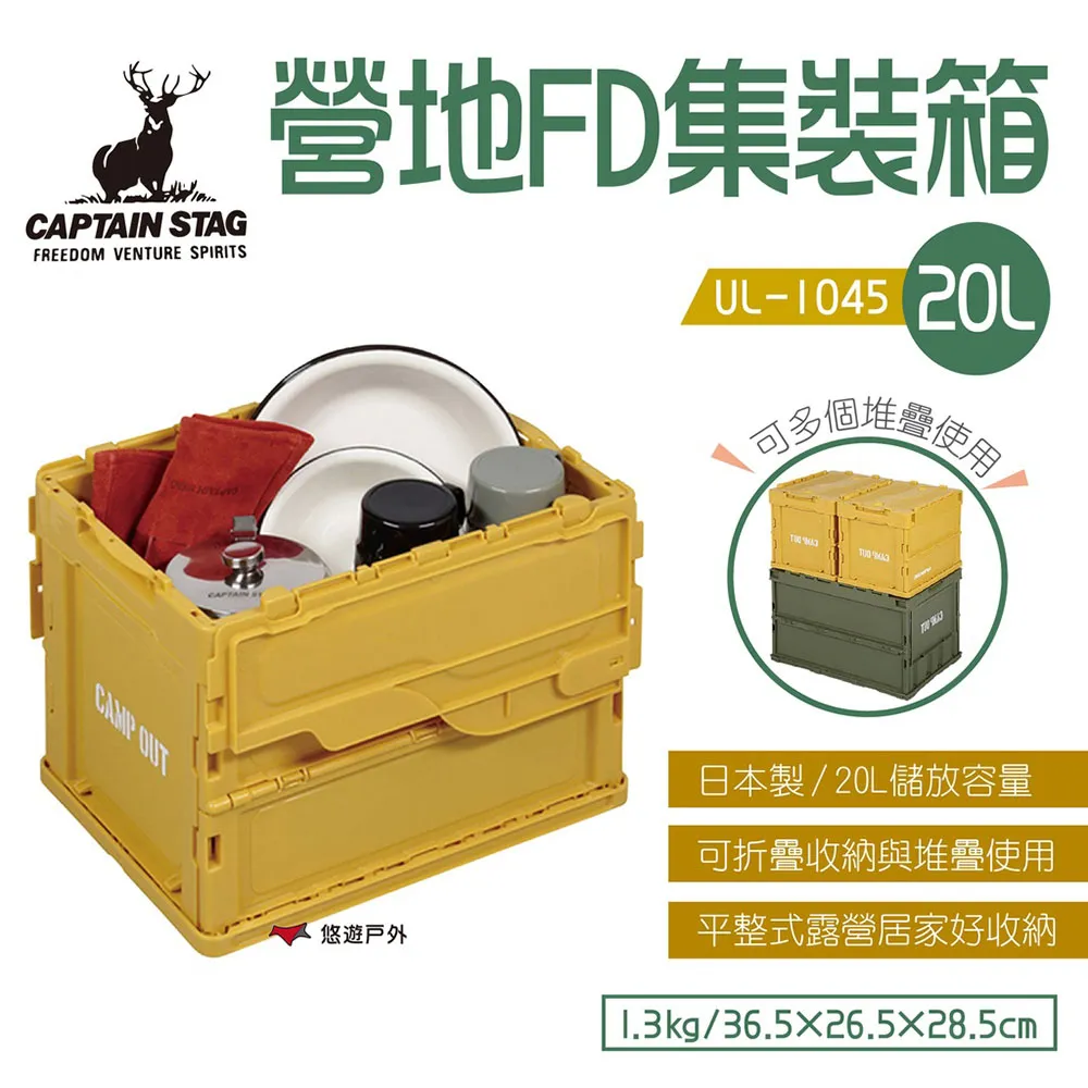 【日本鹿牌】鹿牌營地FD集裝箱 20L 復古色 UL-1045 收納箱 工具箱 野炊 登山 露營 居家 悠遊戶外 歷史價格詳細信息