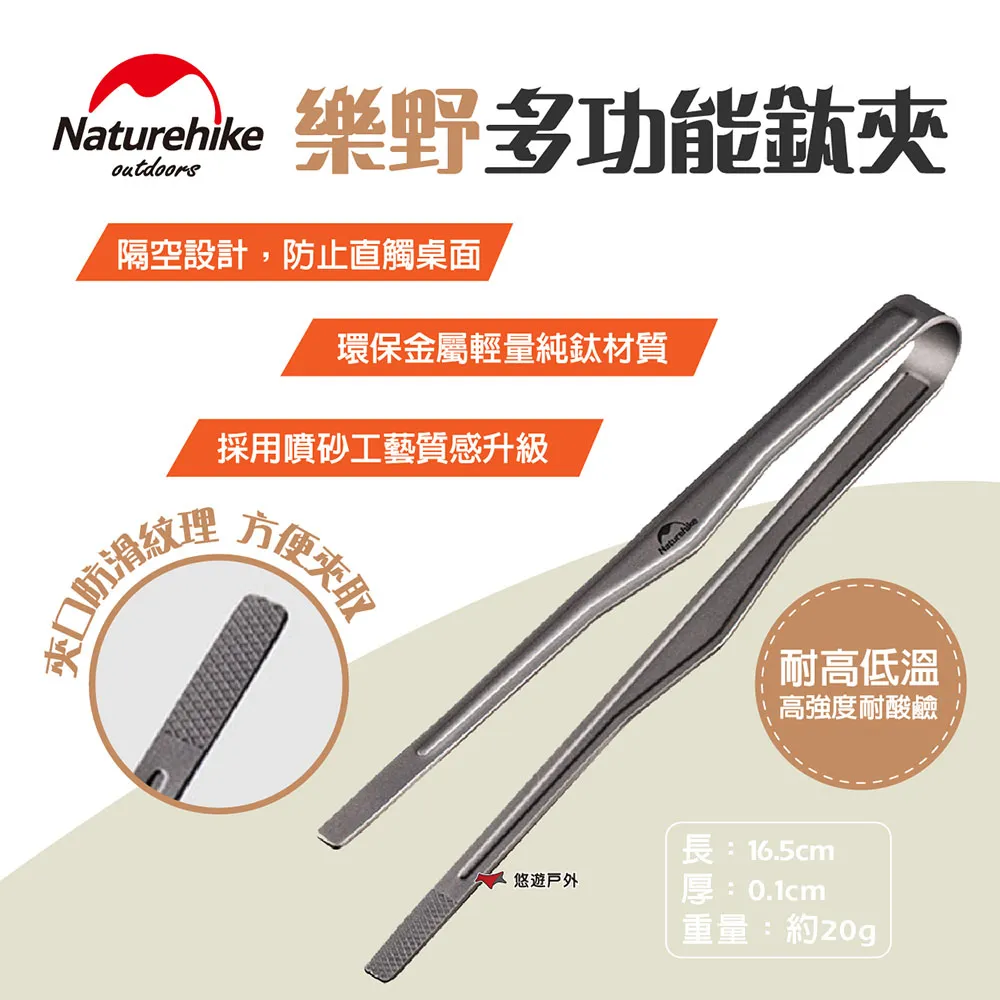 Naturehike 樂野多功能純鈦餐夾 戶外野營烤肉食物夾 歷史價格詳細信息