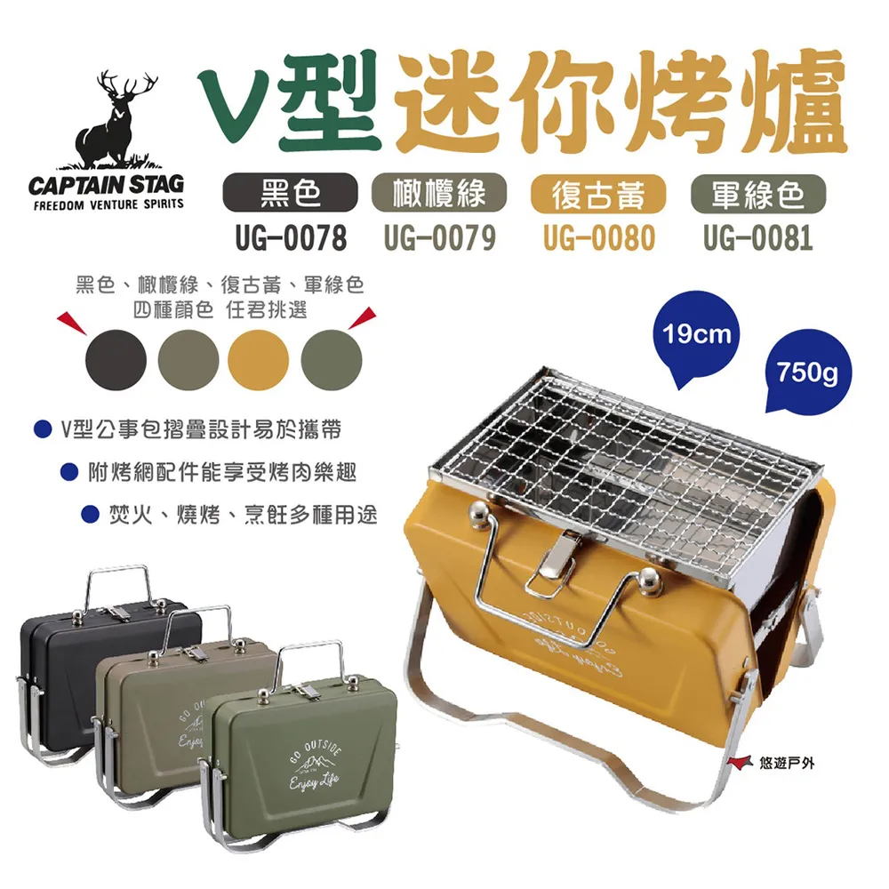 【CAPTAIN STAG】鹿牌 V型迷你烤爐 橄欖綠UG-0079 黑UG-0078-早點名露營生活 歷史價格詳細信息