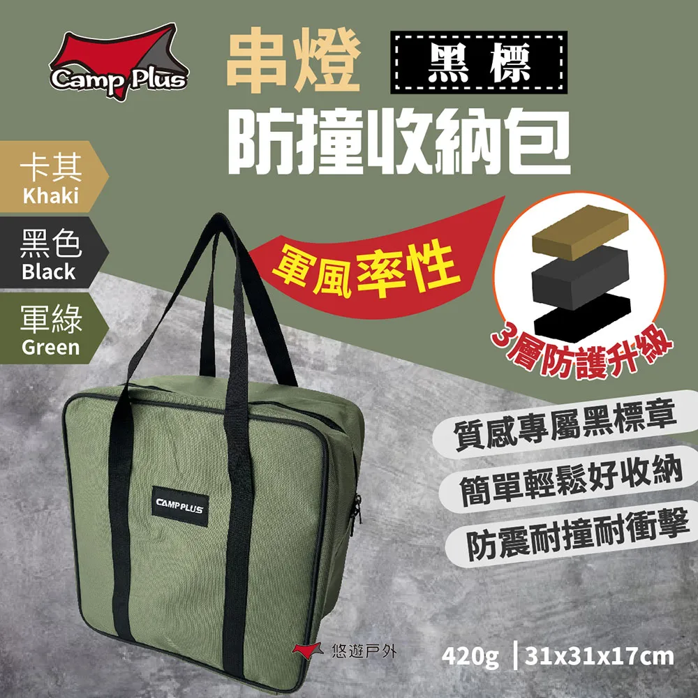 【Camp Plus】 串燈防撞收納包_軍綠 牛津布耐磨抗汙 燈具包 工具包 露營 野炊 登山 悠遊戶外 歷史價格詳細信息