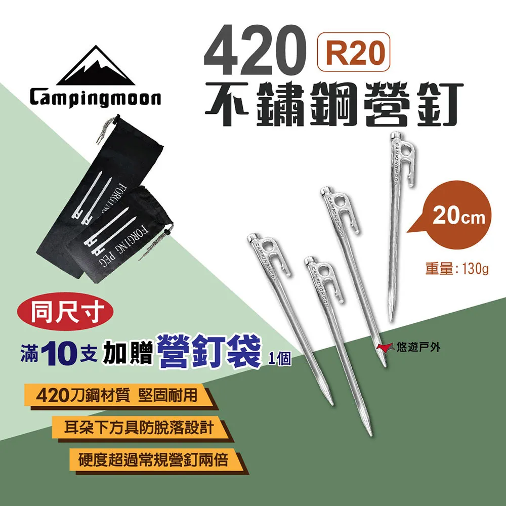 【Campingmoon 柯曼】420不鏽鋼營釘30CM_10入組 歷史價格詳細信息