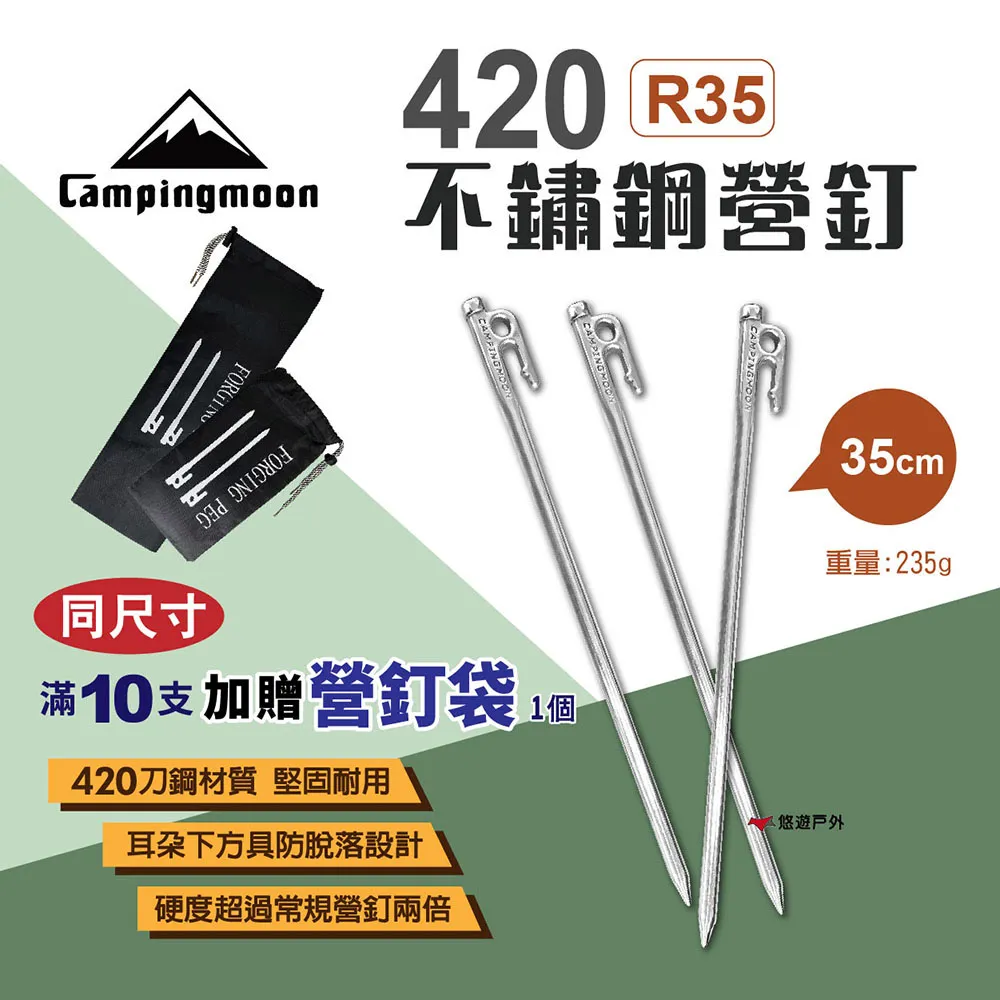 【Campingmoon 柯曼】420不鏽鋼營釘30CM_10入組 歷史價格詳細信息