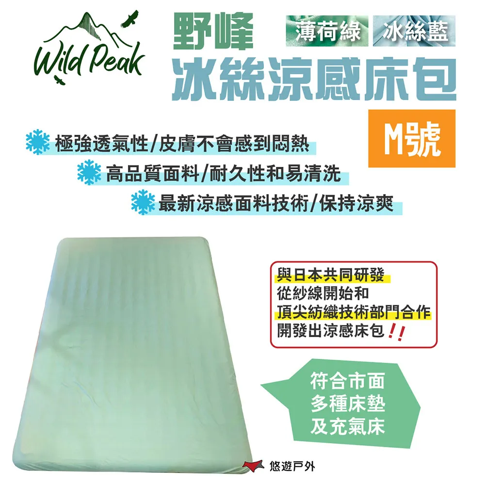 【Wild Peak 野峰】冰絲涼感床包_L號 歷史價格詳細信息