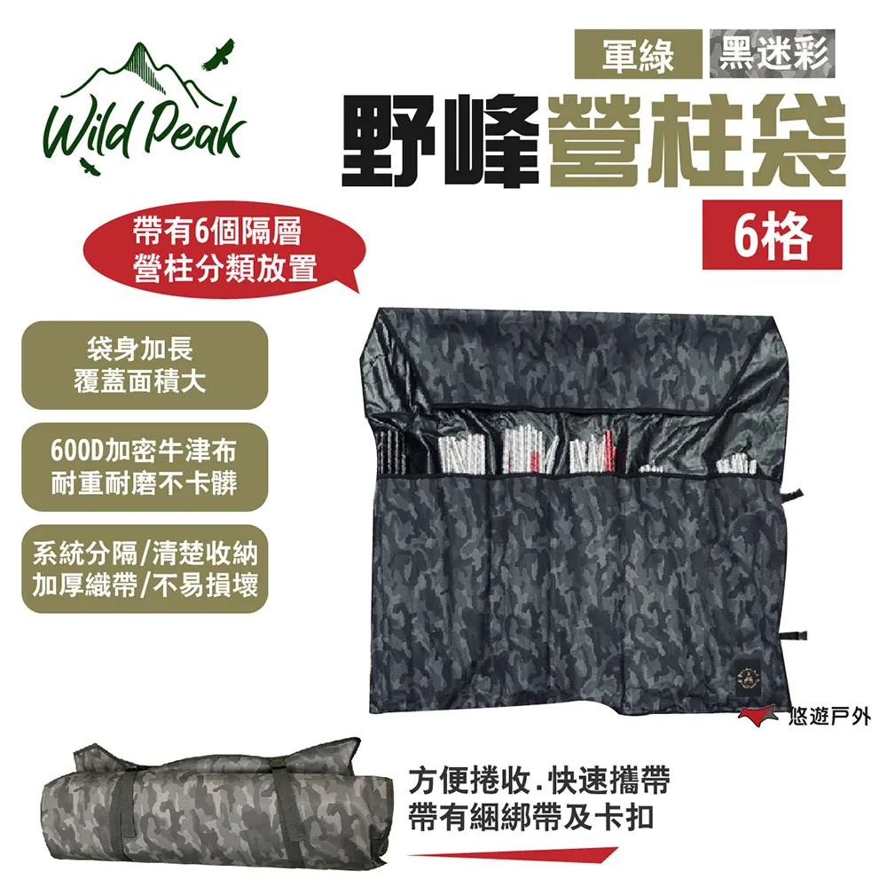 【Wild Peak 野峰】營柱袋_10格 歷史價格詳細信息