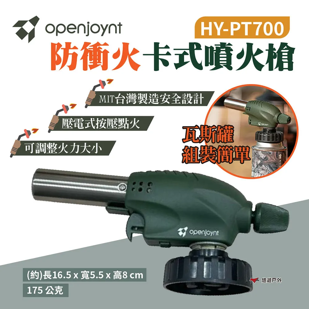 openjoynt 拓幸良品 防衝火卡式噴火槍 露營瓦斯噴槍.露營噴火槍 卡式瓦斯噴燈 倒噴電子點火 歷史價格詳細信息