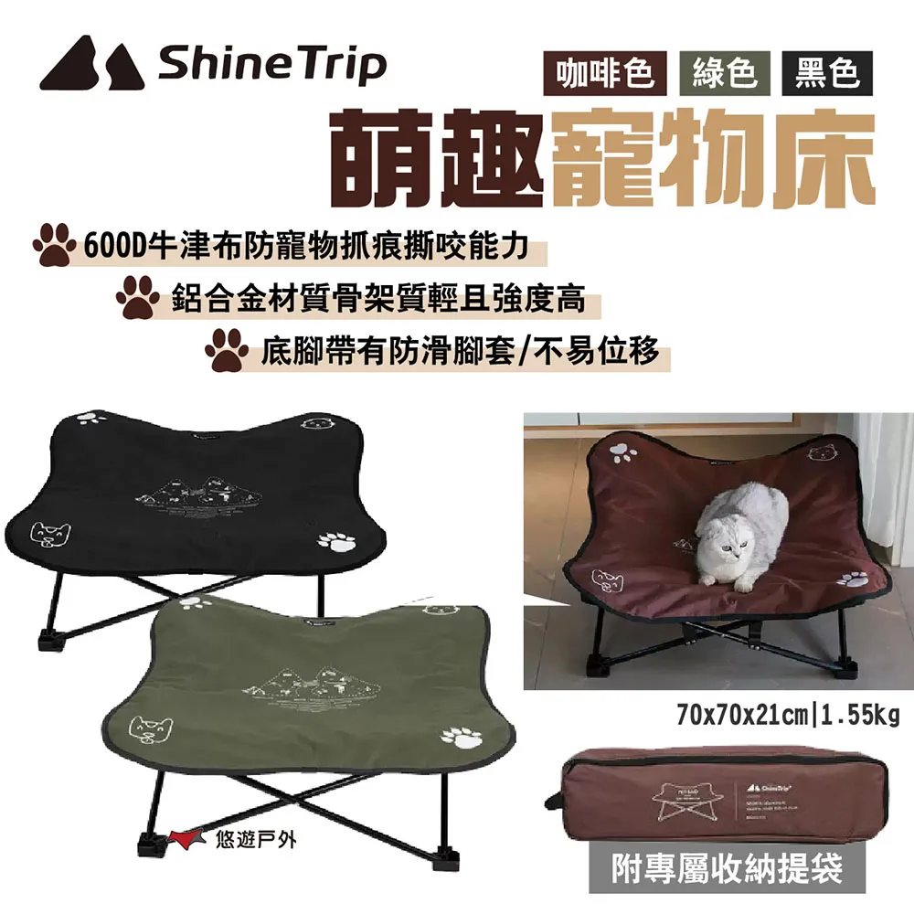 【Shine Trip 山趣】萌趣寵物床 咖啡/綠/黑色 鋁合金骨架 600D牛津布 底腳防滑 露營 悠遊戶外 歷史價格詳細信息