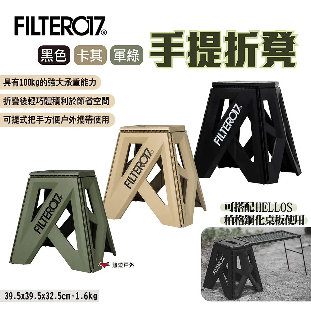 【filter017】手提折凳 高款 三色 手提摺合椅 手提折疊椅 摺合椅凳 黑化折凳 露營折凳 露營 悠遊戶外 歷史價格詳細信息