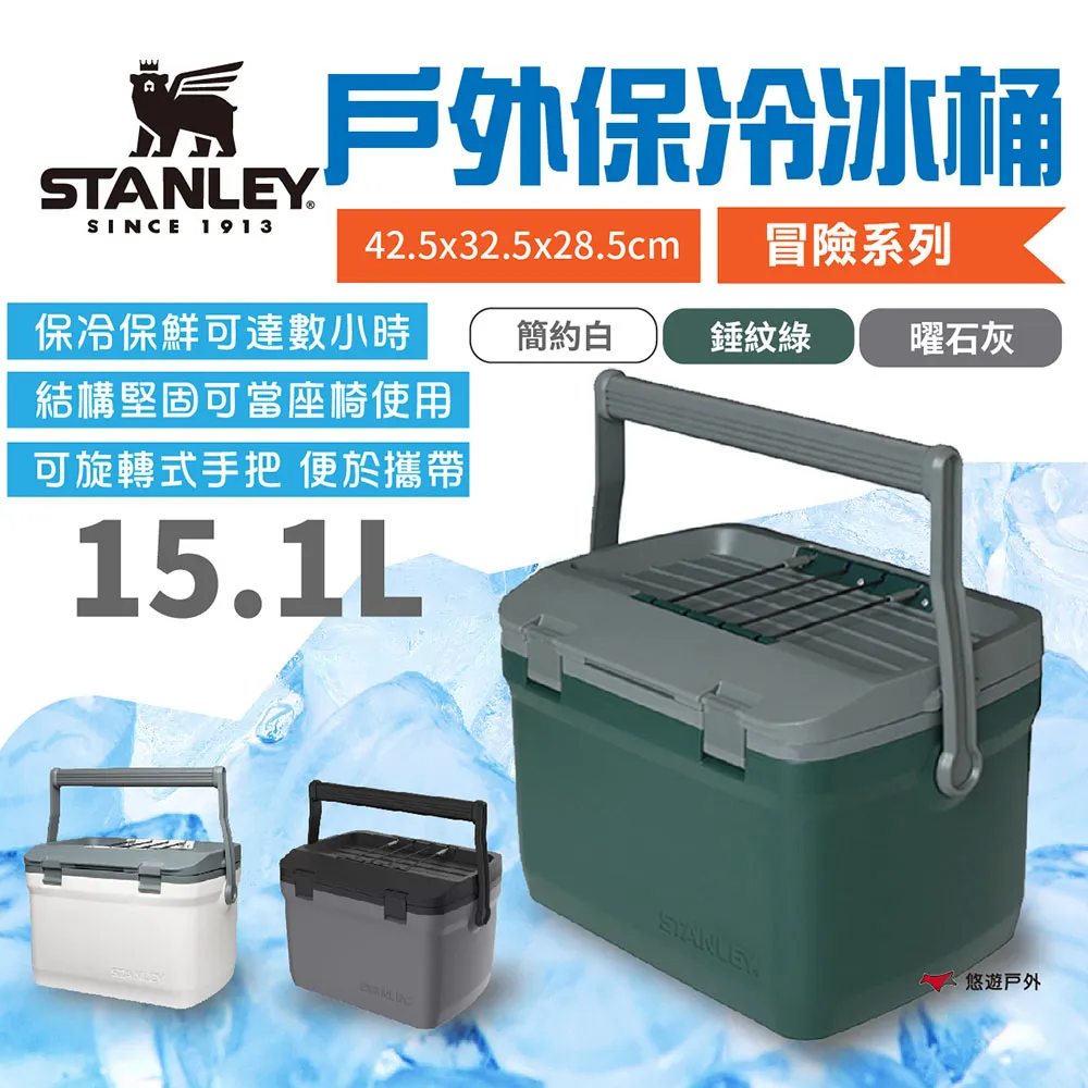 【STANLEY】冒險系列 戶外冰桶 15.1L 三色 保冷桶 加厚泡棉 收納箱 野炊 露營 悠遊戶外 歷史價格詳細信息