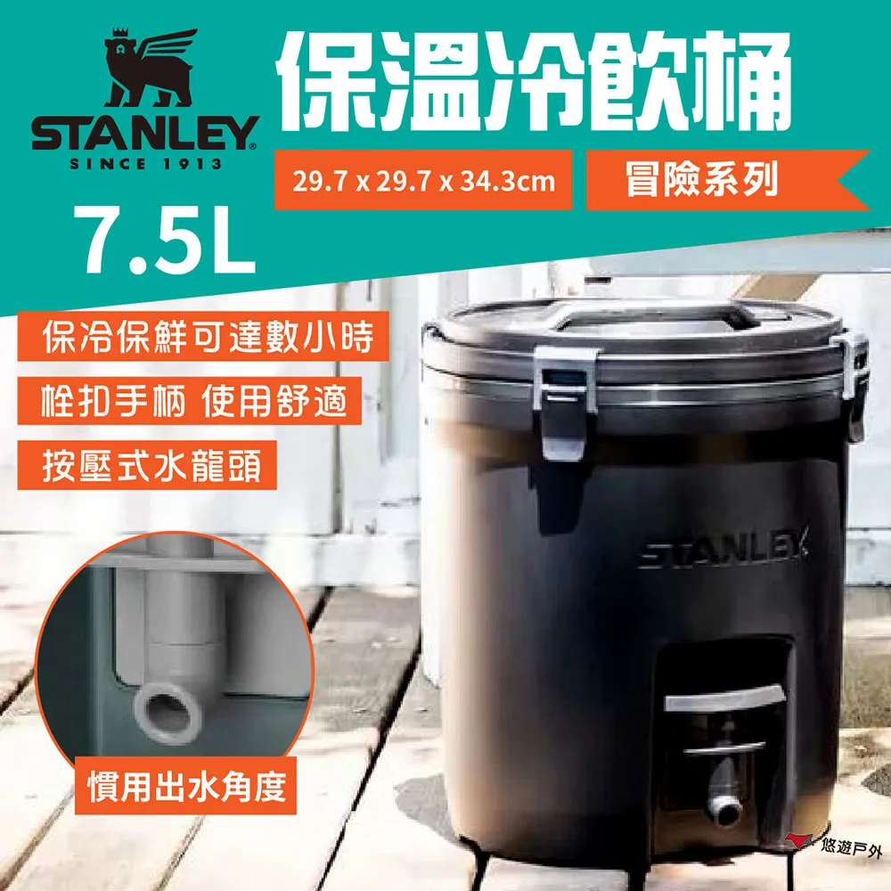 【STANLEY】冒險系列 保溫冷飲桶 7.5L 歷史價格詳細信息