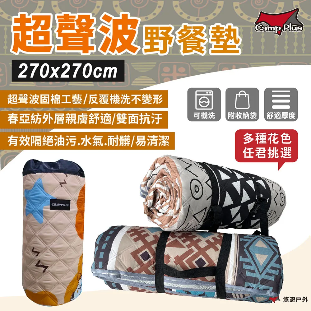 【Camp Plus】超聲波野餐墊300x300cm_花紋款(悠遊戶外) 歷史價格詳細信息