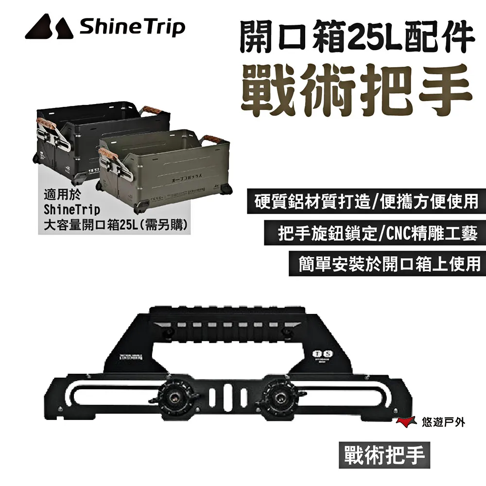 【ShineTrip 山趣】開口箱25L-戰術蓋板 歷史價格詳細信息
