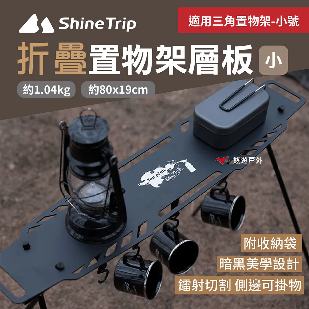 Shine Trip 三角置物架+桌板 22-00075 歷史價格詳細信息