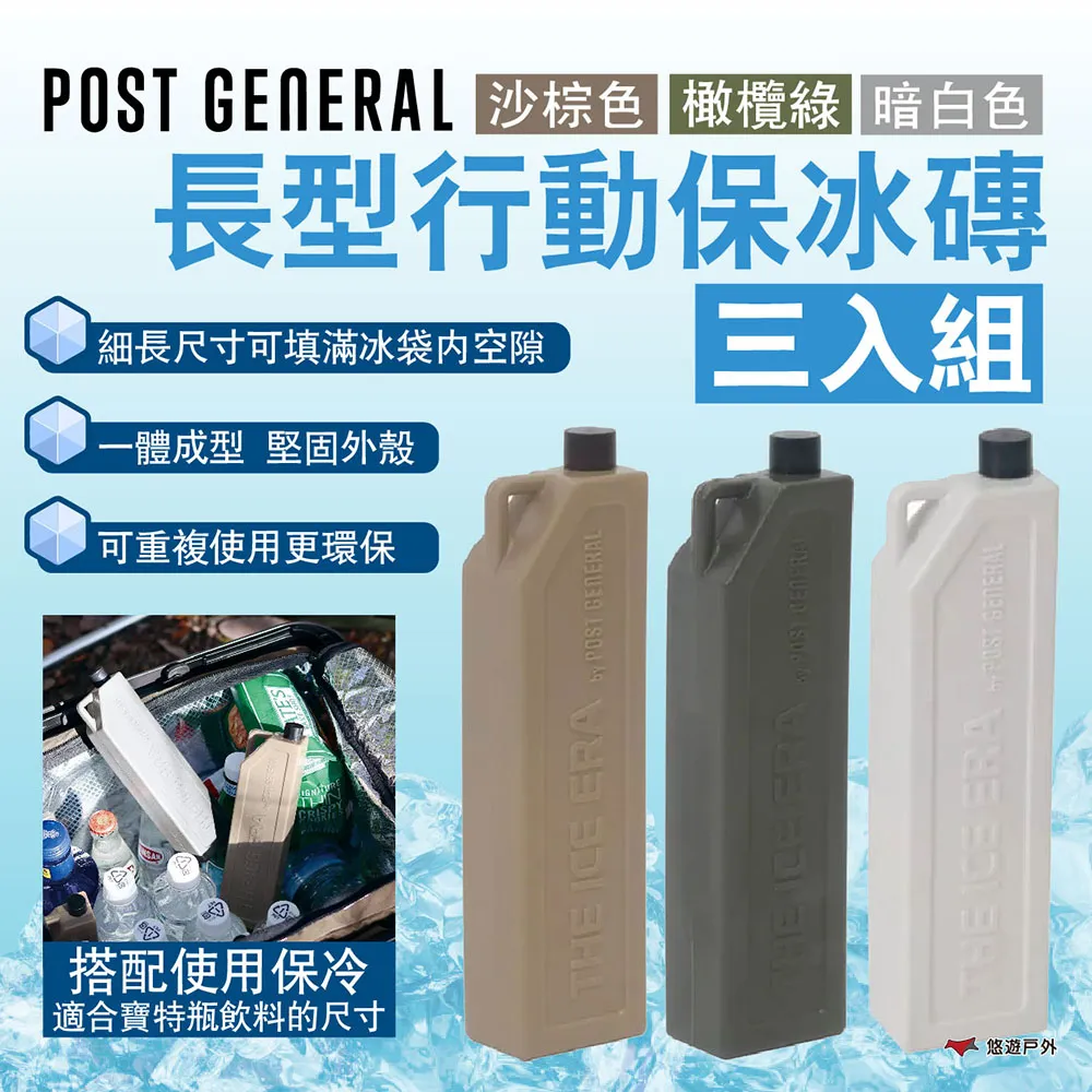 【POST GENERAL】行動保冰磚 歷史價格詳細信息