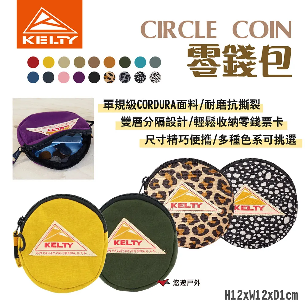 【KELTY】CIRCLE COIN零錢包 CORDURA面料 多色可選 收納小包 小圓包 雙分隔包 露營 悠遊戶外 歷史價格詳細信息