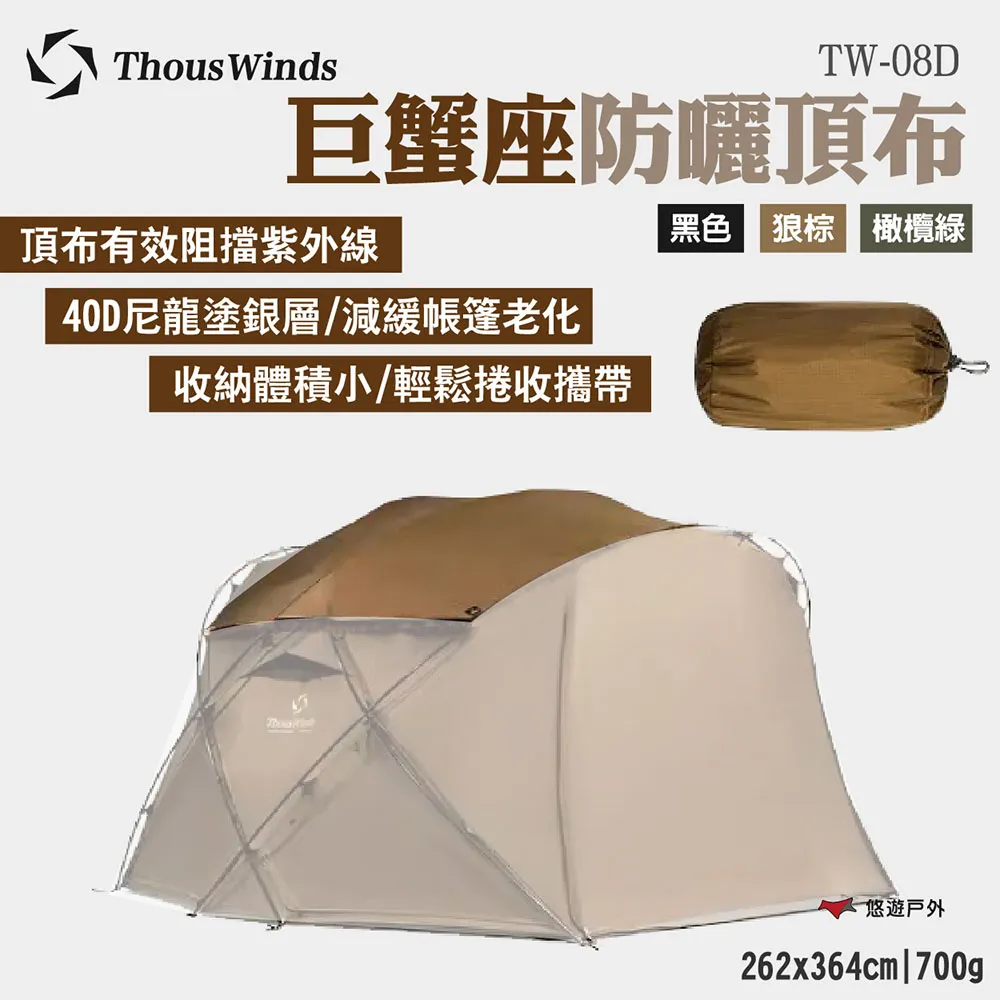 Thous Winds 巨蟹座TPU門 TW-08TPU 適用巨蟹座帳篷 防風防水 YKK拉鍊 露營 現貨 廠商直送 歷史價格詳細信息