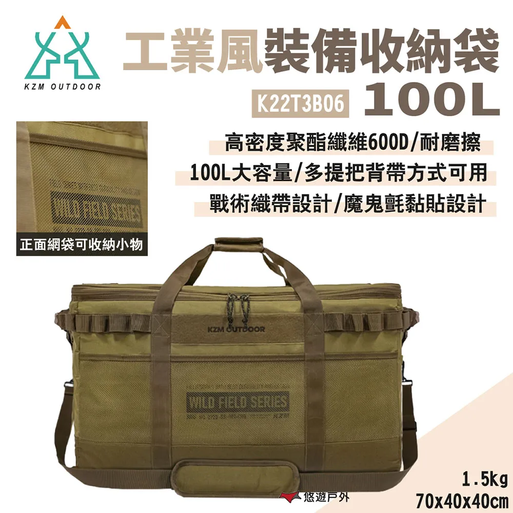 【KZM】工業風裝備收納袋130L K22T3B07 雙提把肩背袋 大容量 裝備袋 PE隔板可調 露營 悠遊戶外 歷史價格詳細信息