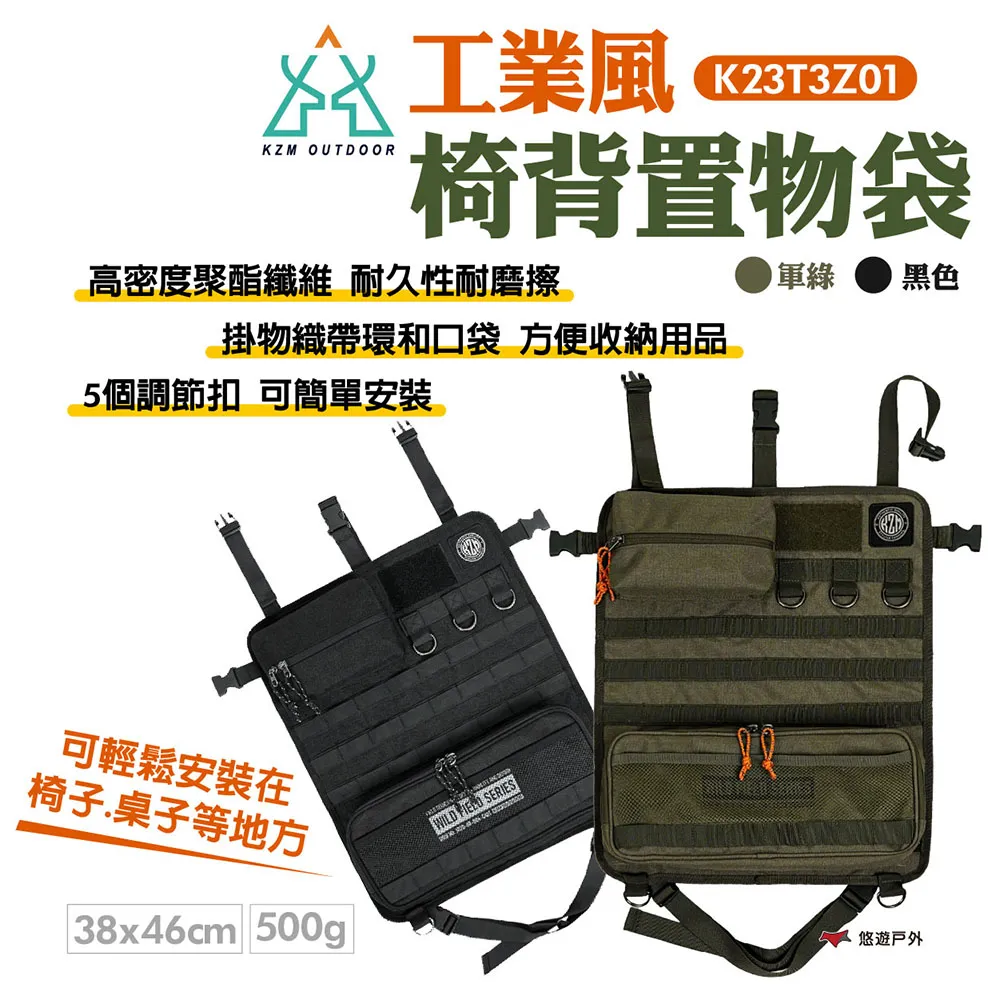 【KZM】工業風椅背置物袋 軍綠/黑色 K23T3Z01 椅背收納袋 掛物織帶環 收納小物 露營 悠遊戶外 歷史價格詳細信息