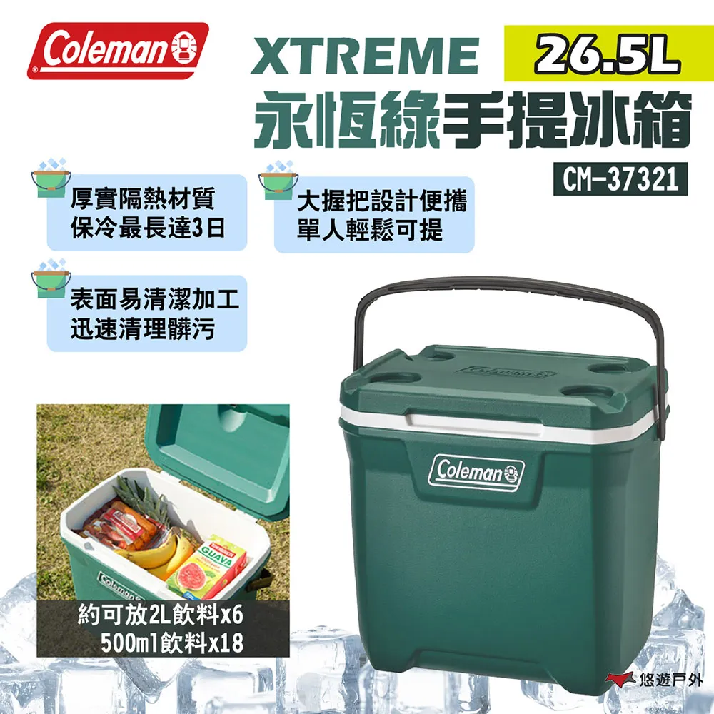 Coleman 26.5L XTREME永恆綠手提冰箱 CM-37321 保冰箱 冰箱 戶外 露營 歷史價格詳細信息