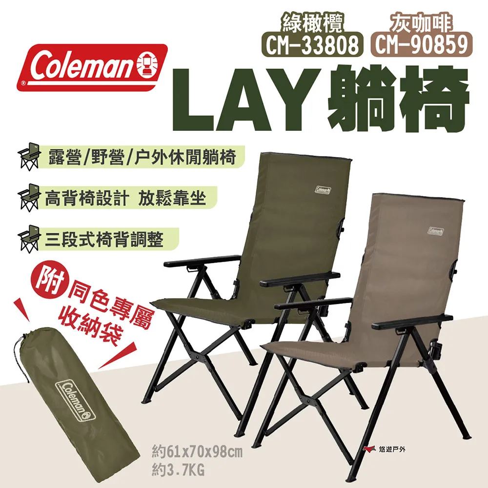 【Coleman】LAY躺椅/三段椅 綠橄欖 CM-33808 -早點名露營生活館 歷史價格詳細信息
