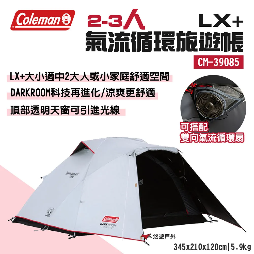 【Coleman】2-3人氣流循環旅遊帳LX+ / DARK ROOM系列 / CM-39085M000 歷史價格詳細信息