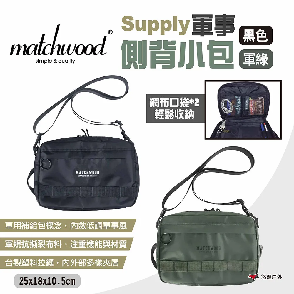 Matchwood Supply 側背軍事小包 街頭硬派軍事工裝 棕色款 西山徹穿搭風格可參考 官方賣場 歷史價格詳細信息