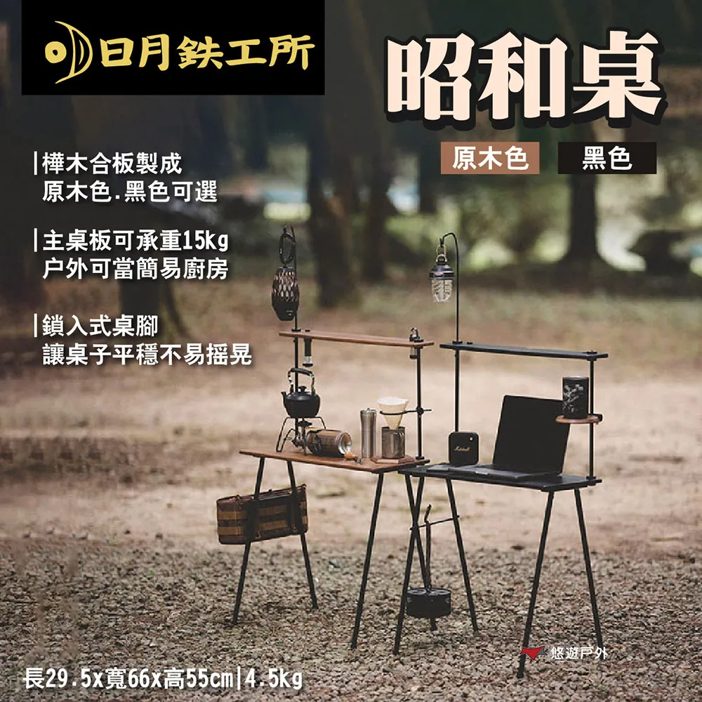 日月鉄工所 昭和桌含燈桿.露營雙層桌 露營工作桌 雙用置物架桌 休閒戶外桌 露營小邊桌 歷史價格詳細信息