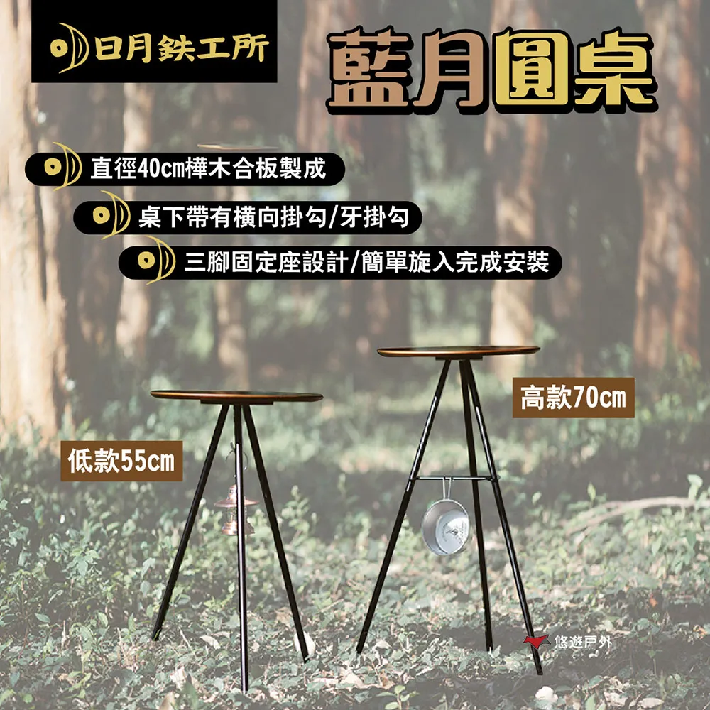 日月铁工所 藍月圓桌.鋁合金小圓桌 戶外露營圓桌 折疊小圓桌 露營邊桌 露營美學 歷史價格詳細信息