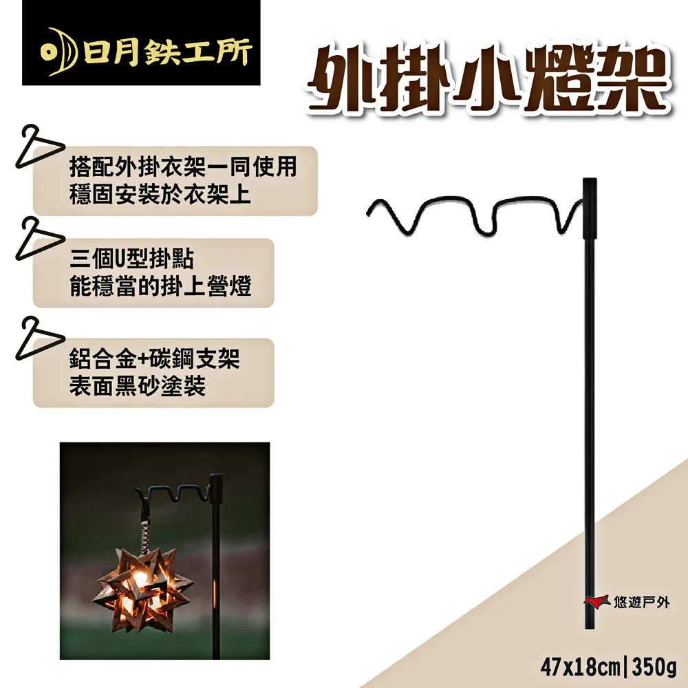 日月鉄工所 日月小燈掛/燈具掛鉤 DM-01-11 歷史價格詳細信息